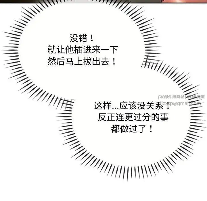 难以克制的欲望 第14話 第28页