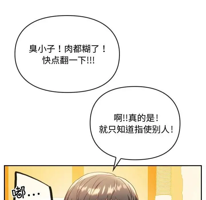难以克制的欲望 第14話 第60页
