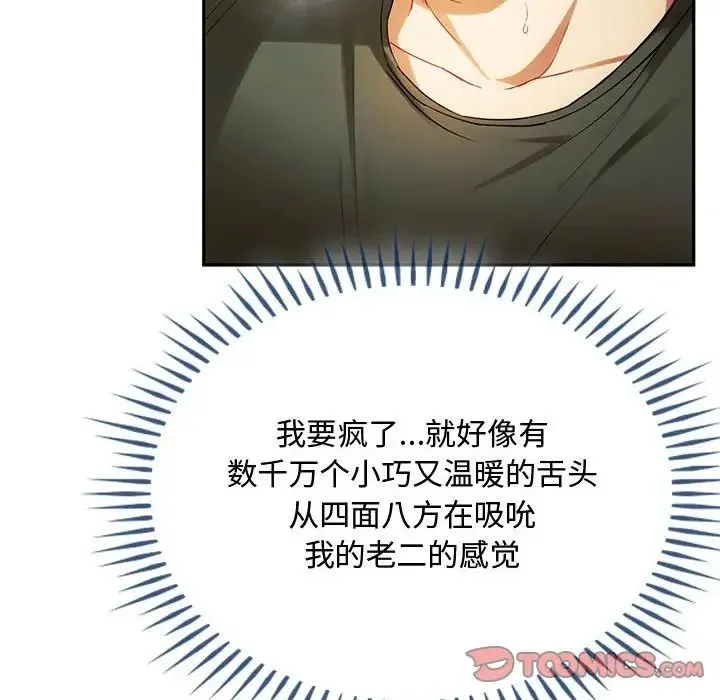 难以克制的欲望 第14話 第129页