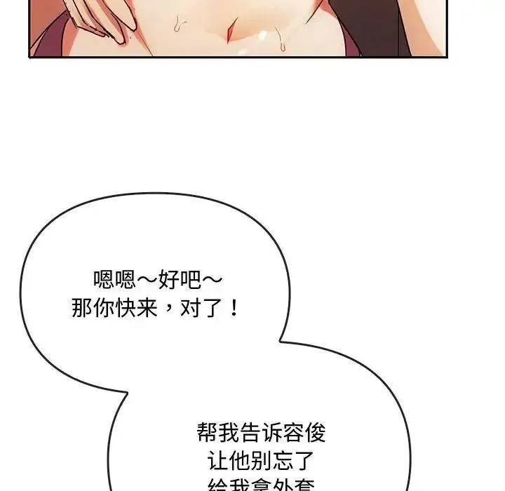 难以克制的欲望 第14話 第113页