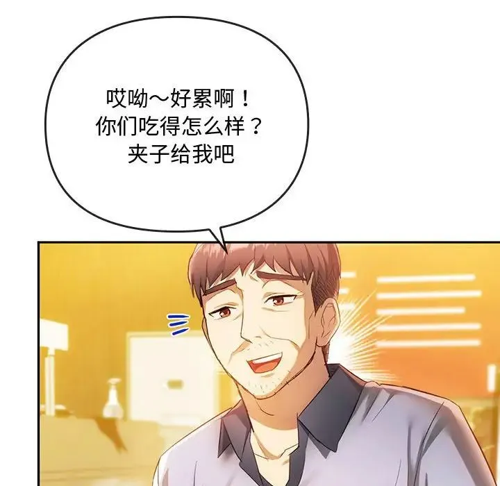 难以克制的欲望 第14話 第157页