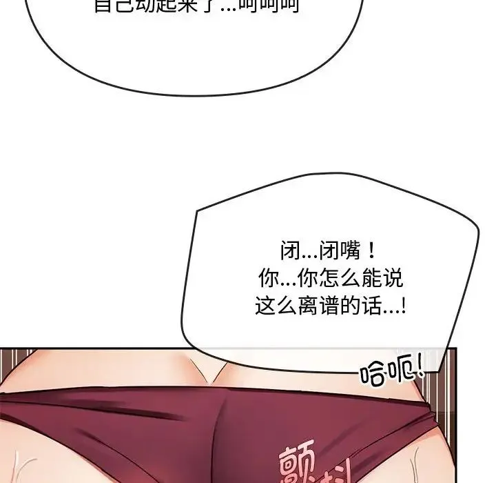 难以克制的欲望 第14話 第126页