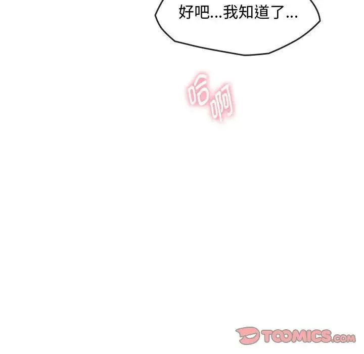 难以克制的欲望 第14話 第48页