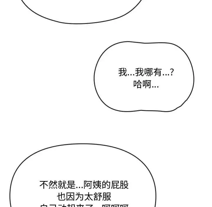 难以克制的欲望 第14話 第125页