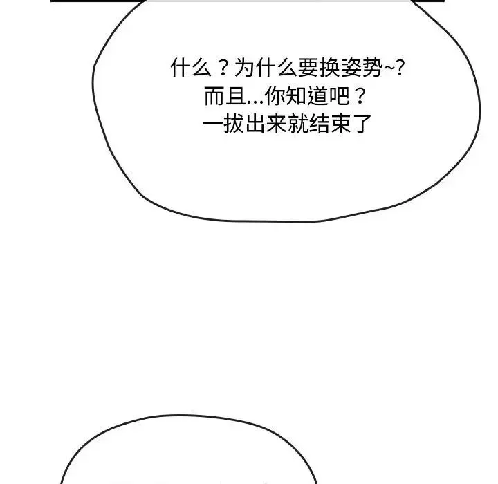 难以克制的欲望 第14話 第79页