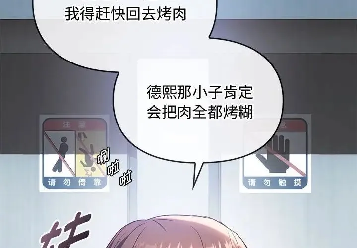 难以克制的欲望 第14話 第2页