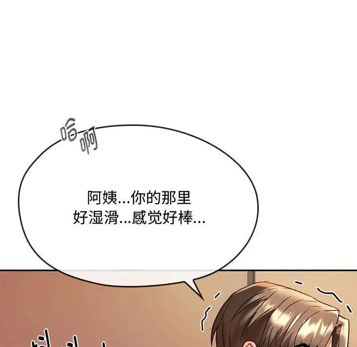 难以克制的欲望 第14話 第41页