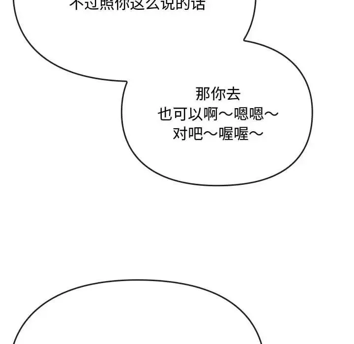 难以克制的欲望 第14話 第55页