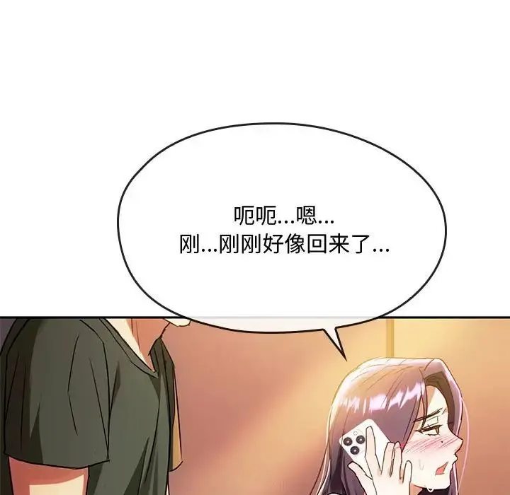 难以克制的欲望 第14話 第103页