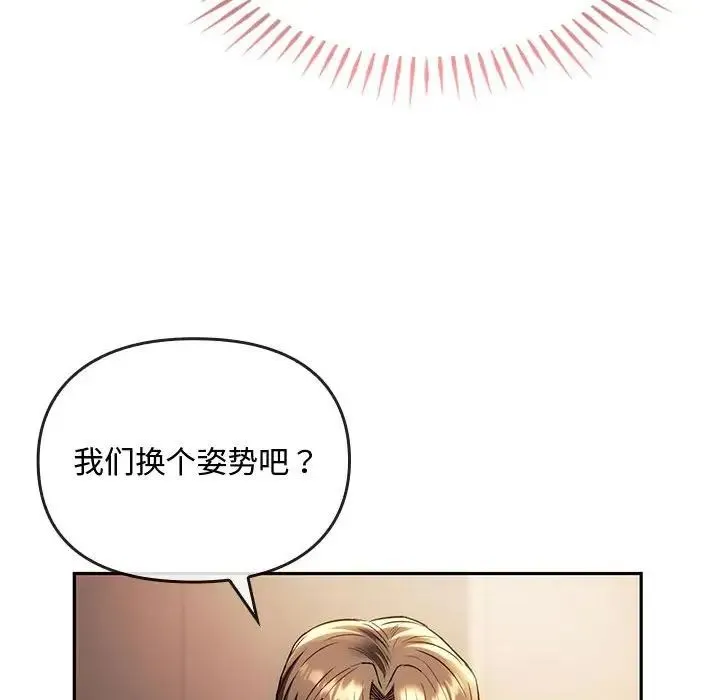 难以克制的欲望 第14話 第77页