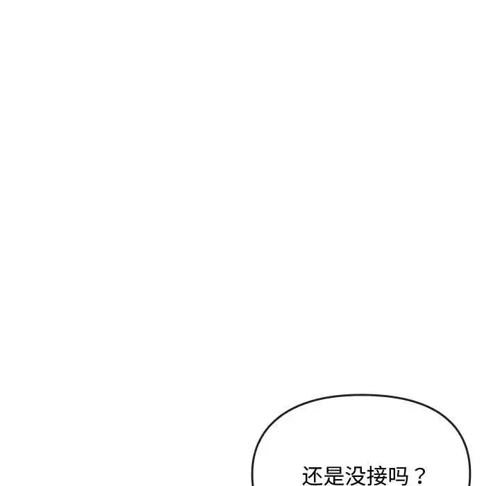 难以克制的欲望 第14話 第92页