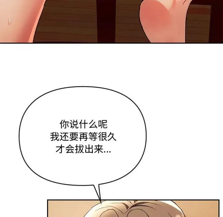 难以克制的欲望 第14話 第87页