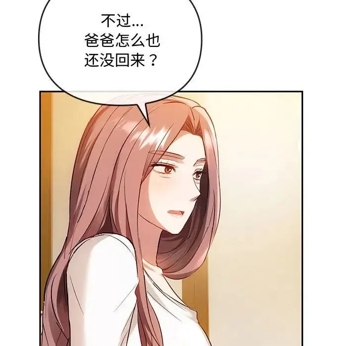 难以克制的欲望 第14話 第152页