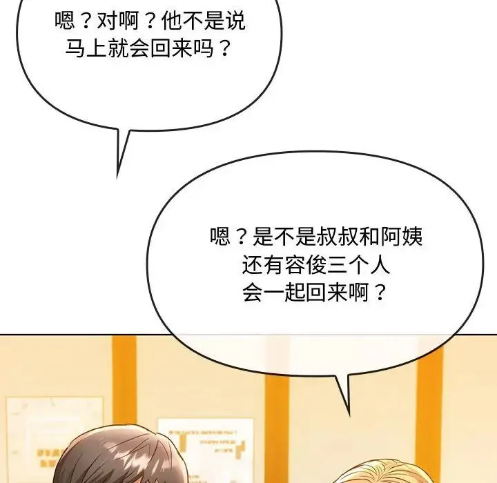 难以克制的欲望 第14話 第154页