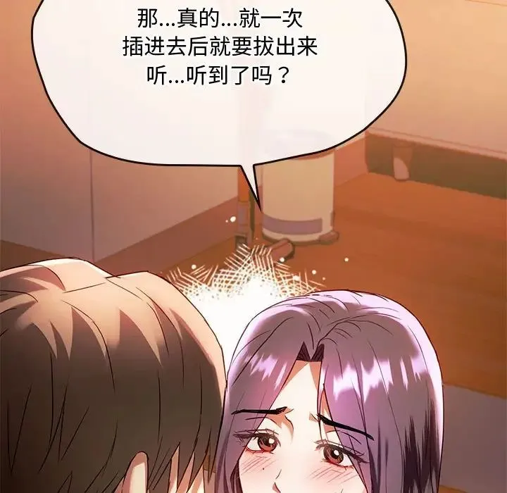 难以克制的欲望 第14話 第26页