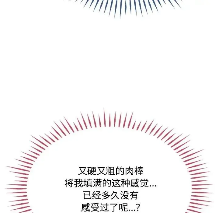 难以克制的欲望 第14話 第130页