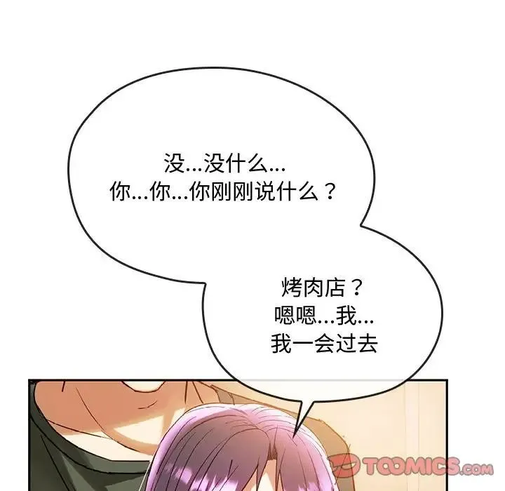 难以克制的欲望 第14話 第111页