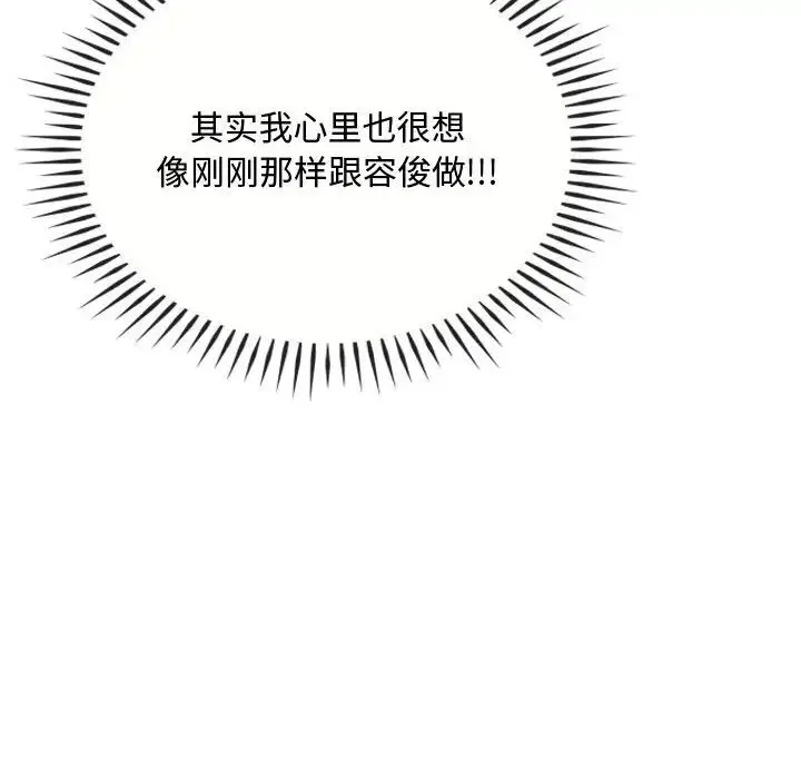 难以克制的欲望 第14話 第23页