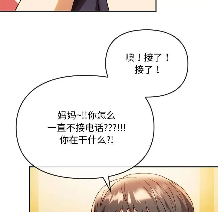 难以克制的欲望 第14話 第98页