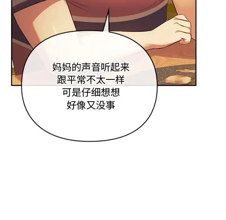 难以克制的欲望 第14話 第121页
