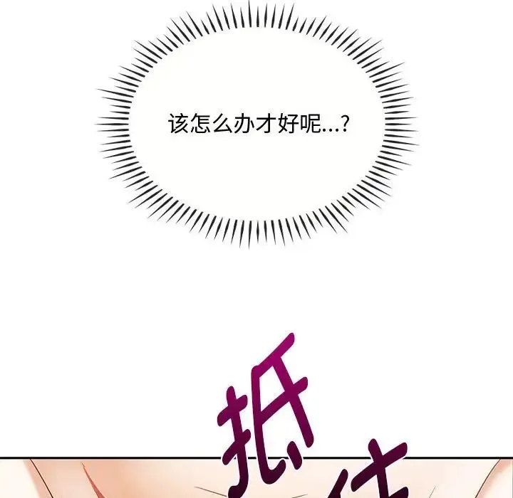 难以克制的欲望 第14話 第19页