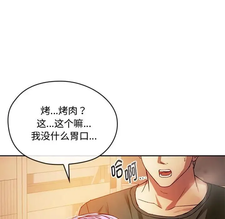 难以克制的欲望 第14話 第105页