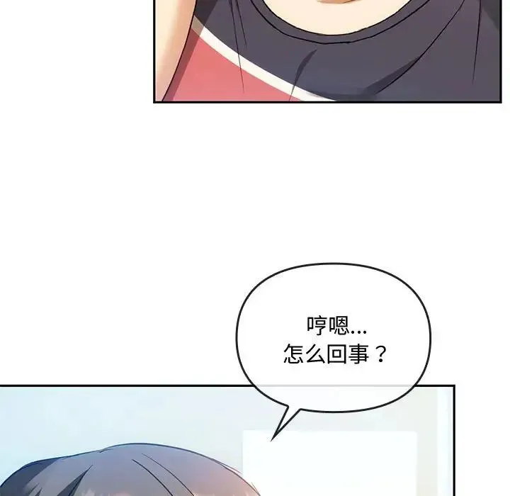 难以克制的欲望 第14話 第115页