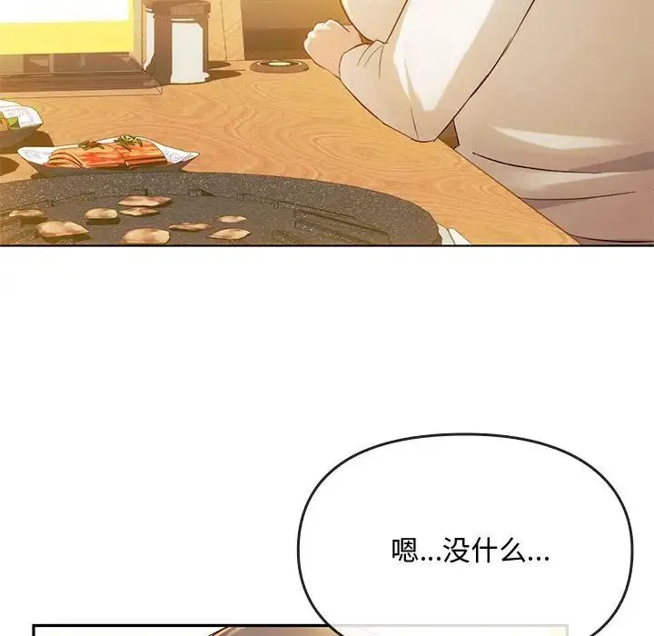 难以克制的欲望 第14話 第119页