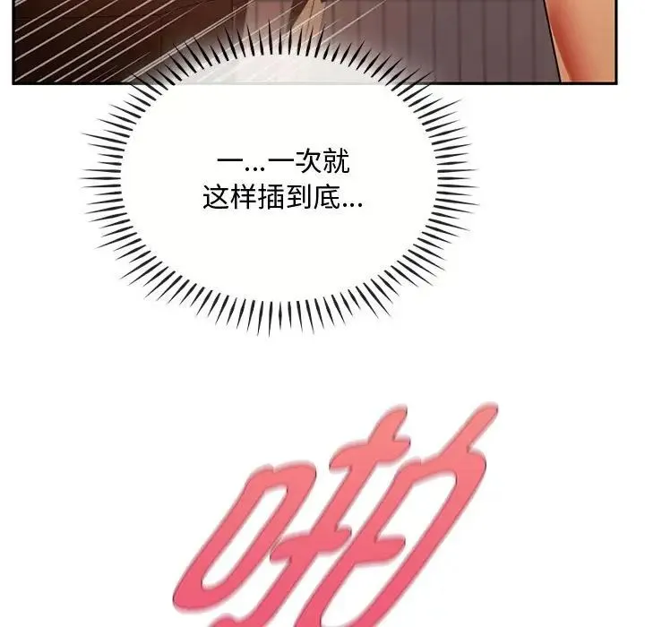 难以克制的欲望 第14話 第36页