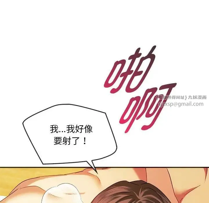 难以克制的欲望 第24話 第122页