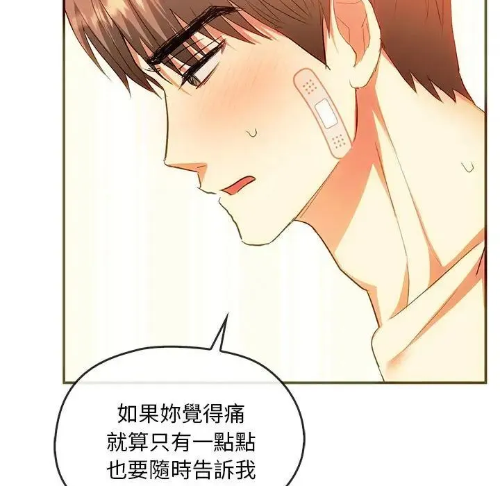 难以克制的欲望 第24話 第160页
