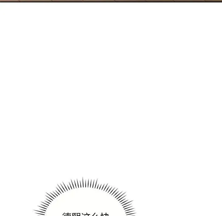 难以克制的欲望 第24話 第97页
