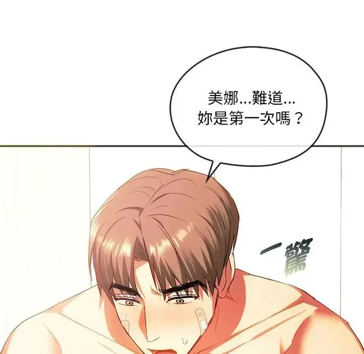 难以克制的欲望 第24話 第154页