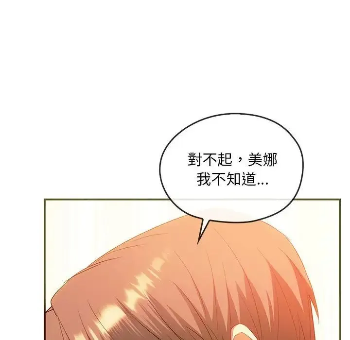 难以克制的欲望 第24話 第159页
