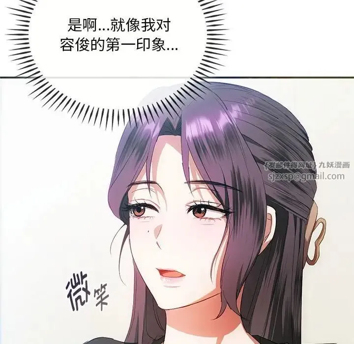 难以克制的欲望 第24話 第86页