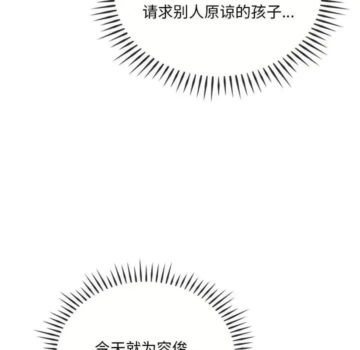 难以克制的欲望 第24話 第88页