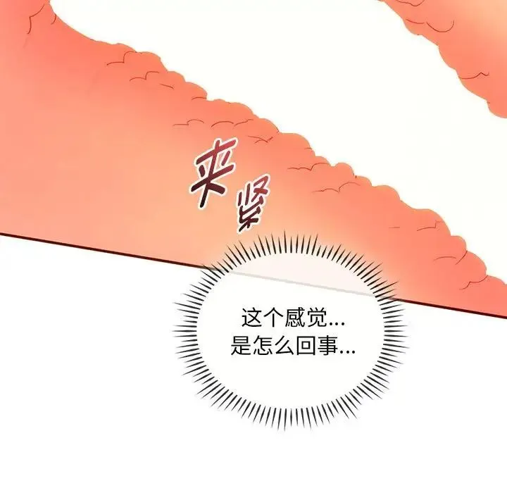 难以克制的欲望 第24話 第43页