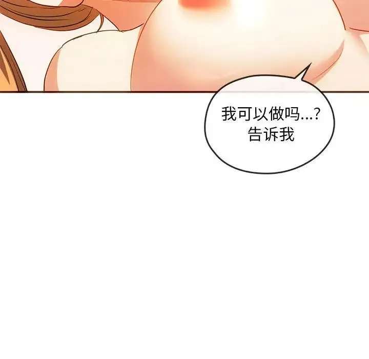 难以克制的欲望 第24話 第27页