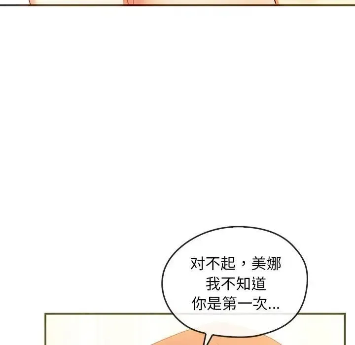 难以克制的欲望 第24話 第49页