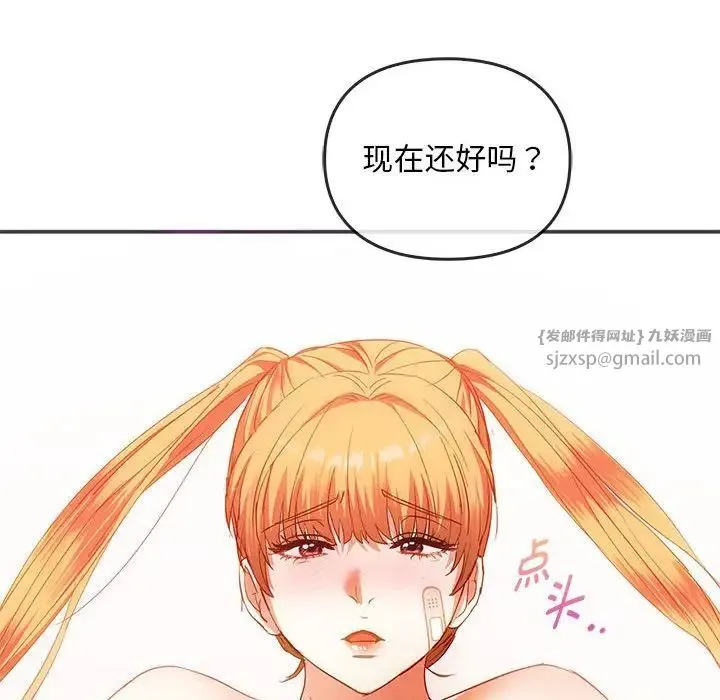 难以克制的欲望 第24話 第52页