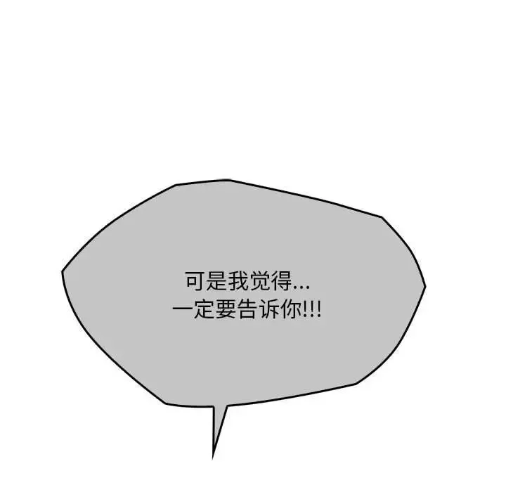 难以克制的欲望 第24話 第81页