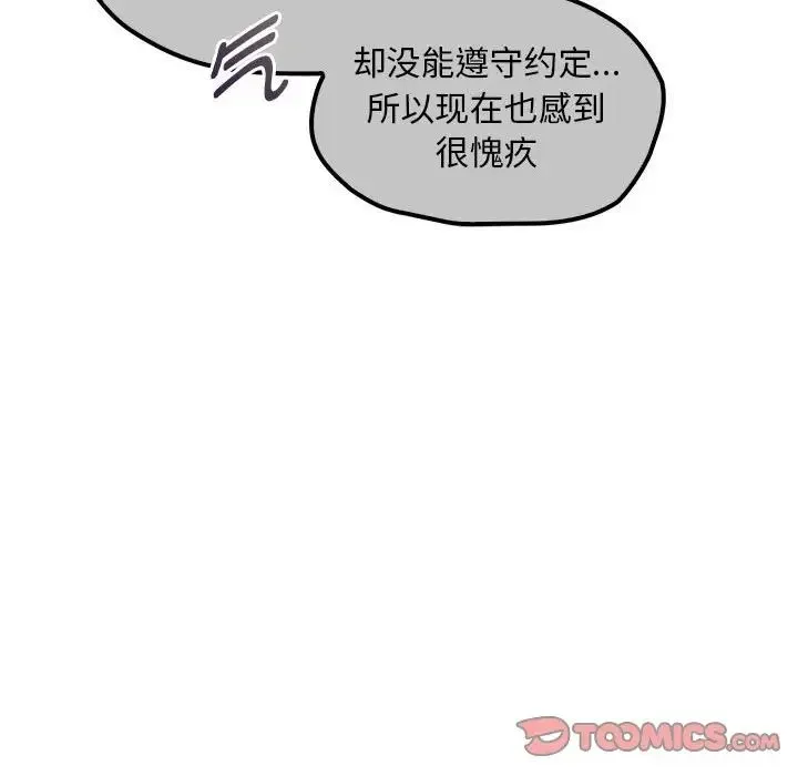 难以克制的欲望 第24話 第84页