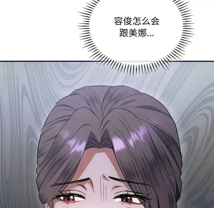 难以克制的欲望 第24話 第144页