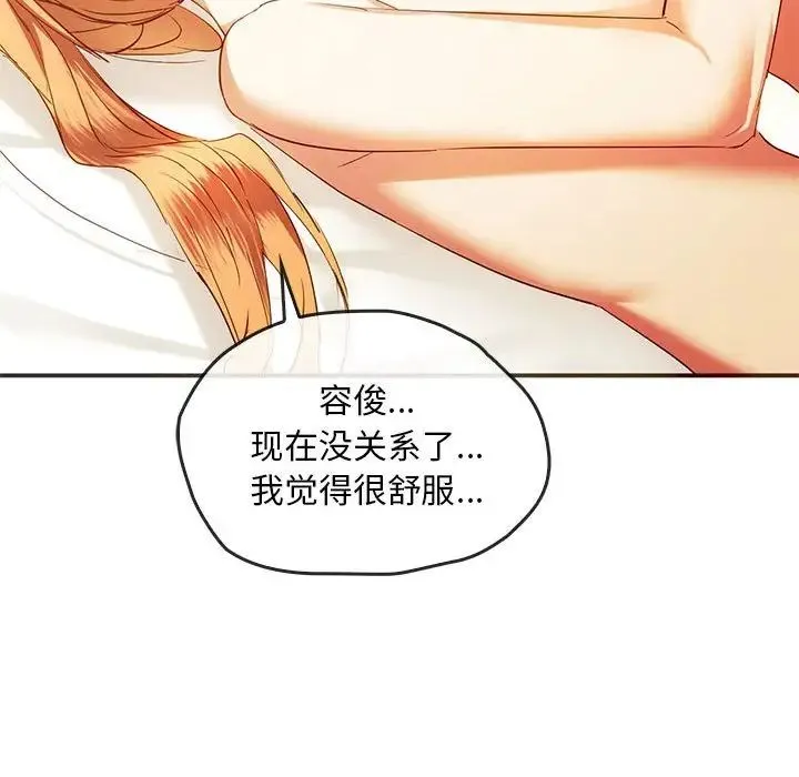 难以克制的欲望 第24話 第71页