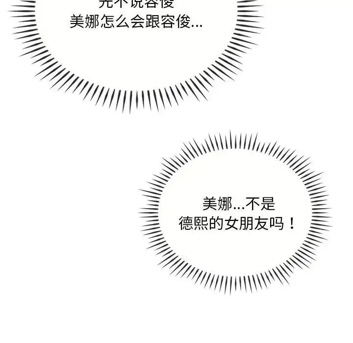 难以克制的欲望 第24話 第146页