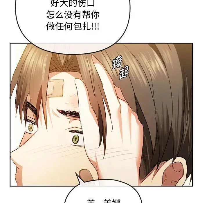 难以克制的欲望 第19話 第115页