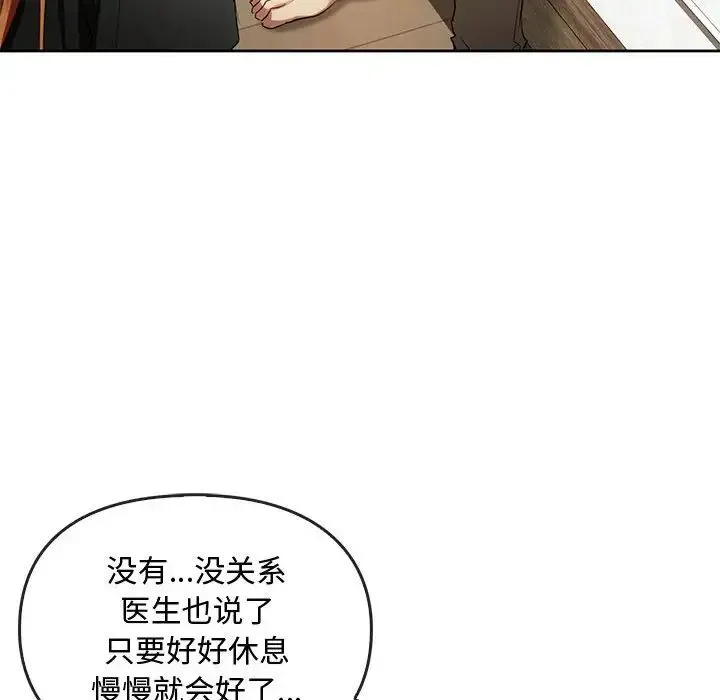 难以克制的欲望 第19話 第103页