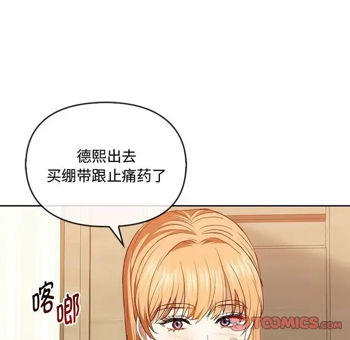 难以克制的欲望 第19話 第99页