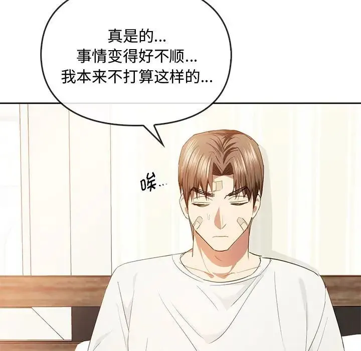难以克制的欲望 第19話 第91页