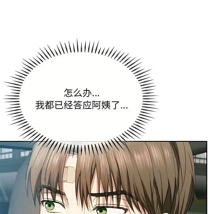 难以克制的欲望 第19話 第66页